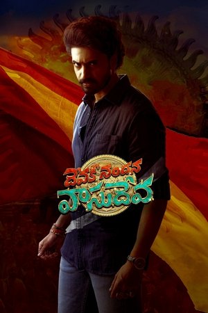 Devaki Nandana Vasudeva 1 - Vj Muba