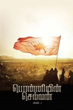 Ponniyin Selvan: Part 1 - Vj Ice P