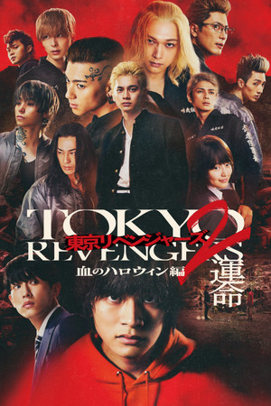 Tokyo Revengers 2 Part 1: Bloody Halloween - Destiny - Vj Tonny