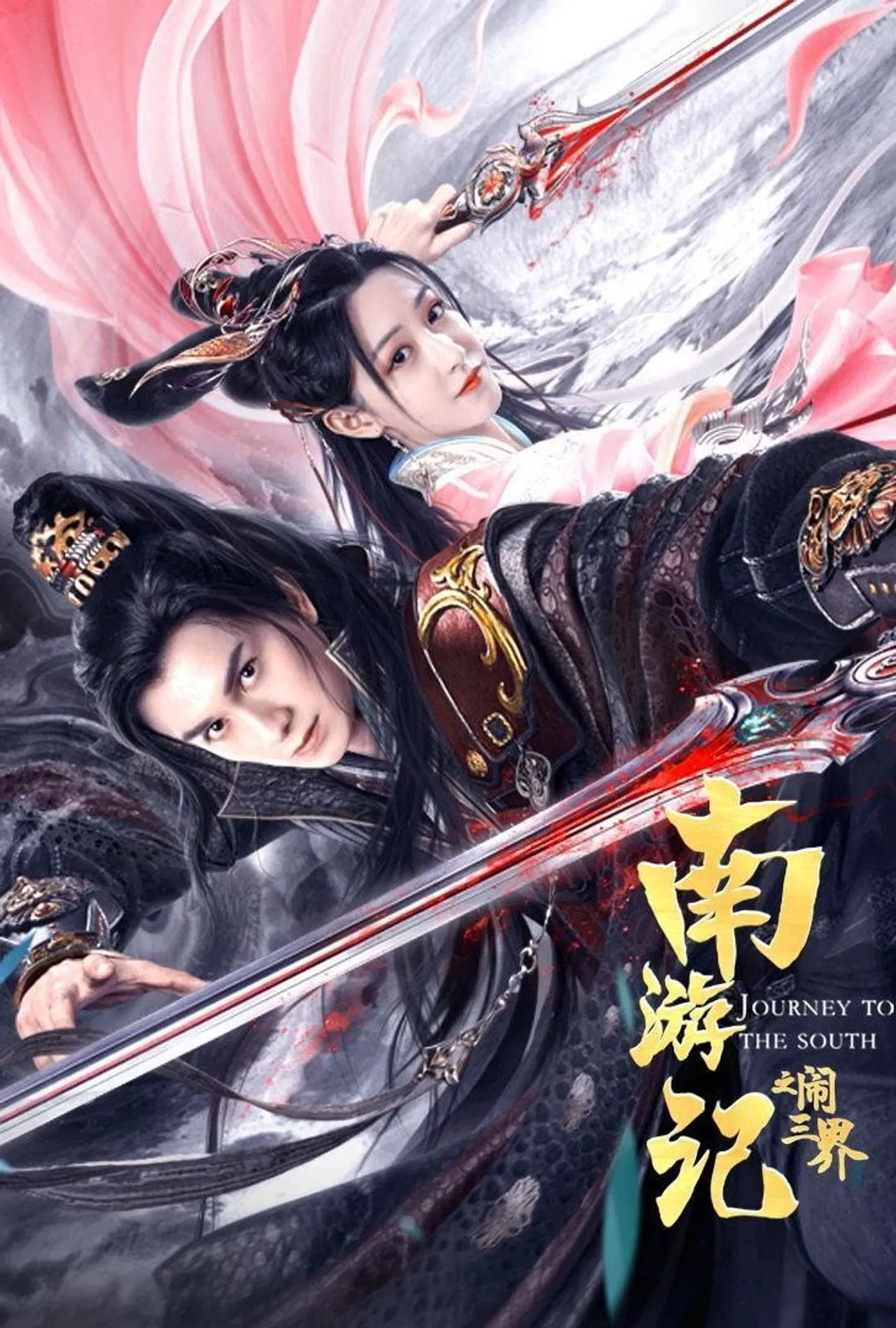 Journey to the South - VJ Banks