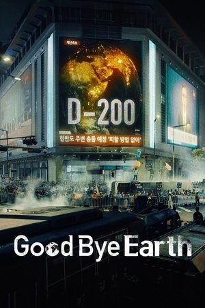 Goodbye Earth - VJ Ronage